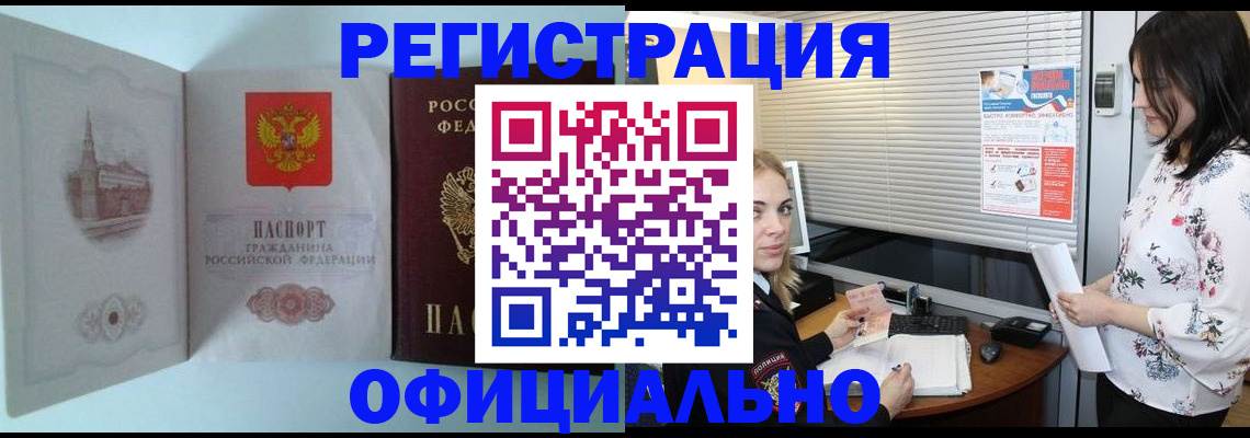 временная регистрация поиск в Междуреченске