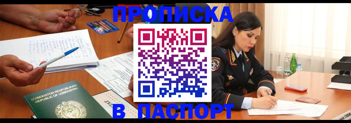 прописка для кредита в Междуреченске